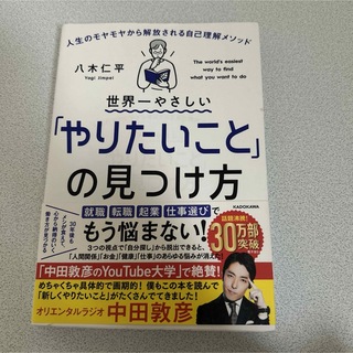 世界一やさしい「やりたいこと」の見つけ方