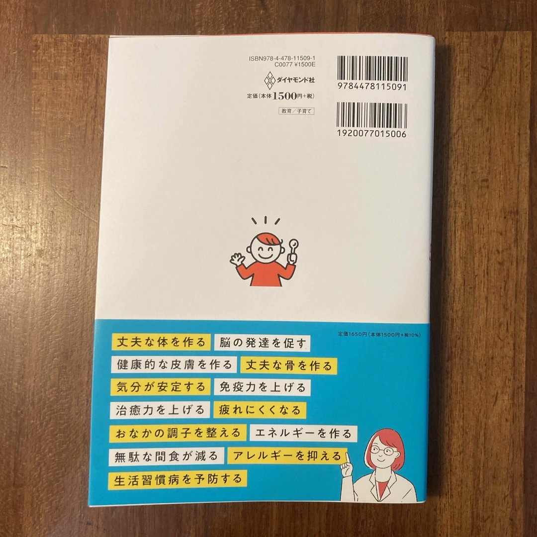 医師が教える　子どもの食事　５０の基本 エンタメ/ホビーの雑誌(結婚/出産/子育て)の商品写真