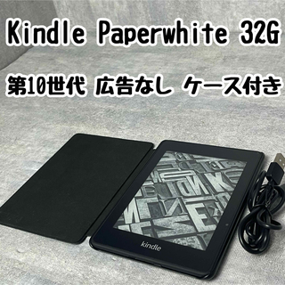 Amazon - Kindle Paperwhite PQ94WIF 32G 第10世代 広告なし