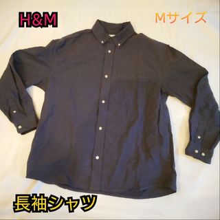 H&M - 【古着良品】H&M 長袖シャツ BDシャツ 藍色 Mサイズ