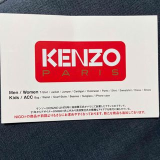 ケンゾー(KENZO)のkenzoファミリーセール招待状(ショッピング)