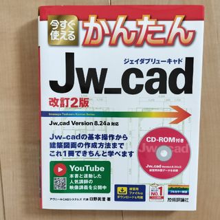 今すぐ使えるかんたんＪｗ＿ｃａｄ(コンピュータ/IT)