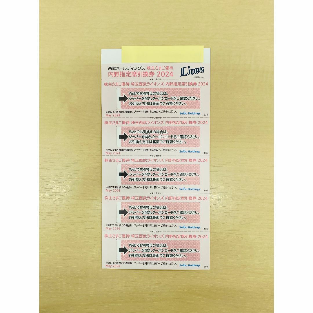 西武ＨＤ株主優待　ライオンズ内野指定席引換券5枚 チケットのスポーツ(野球)の商品写真