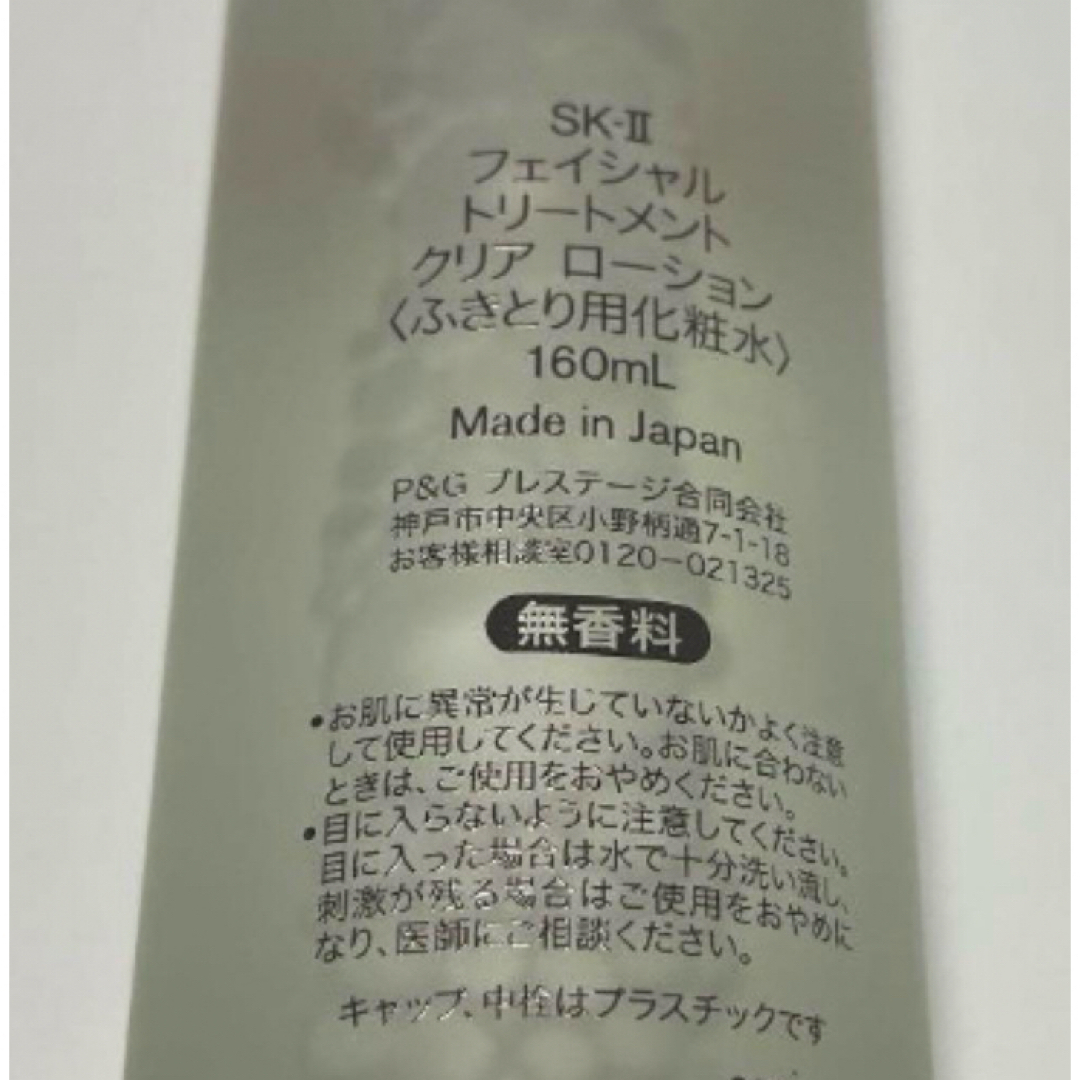 SK-II(エスケーツー)のSK-IIフェイシャルトリートメントクリアローション160ml コスメ/美容のスキンケア/基礎化粧品(化粧水/ローション)の商品写真