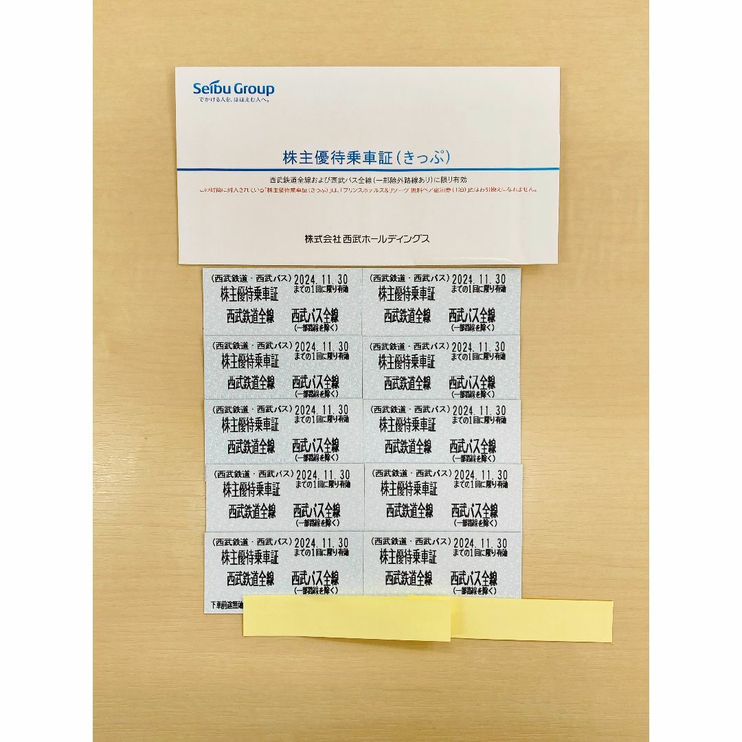 西武鉄道 株主優待乗車証 10枚セット チケットの乗車券/交通券(鉄道乗車券)の商品写真