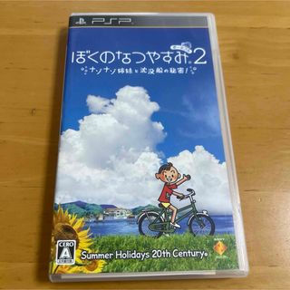 ソニー(SONY)のぼくのなつやすみポータブル2 ナゾナゾ姉妹と沈没船の秘密！(携帯用ゲームソフト)