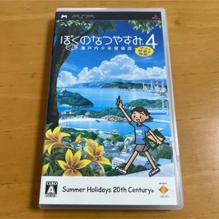 ソニー(SONY)のぼくのなつやすみ4 瀬戸内少年探偵団「ボクと秘密の地図」(携帯用ゲームソフト)