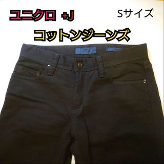 【古着美品】Uniquro ＋J コットンジーンズ コットンパンツ スキニー