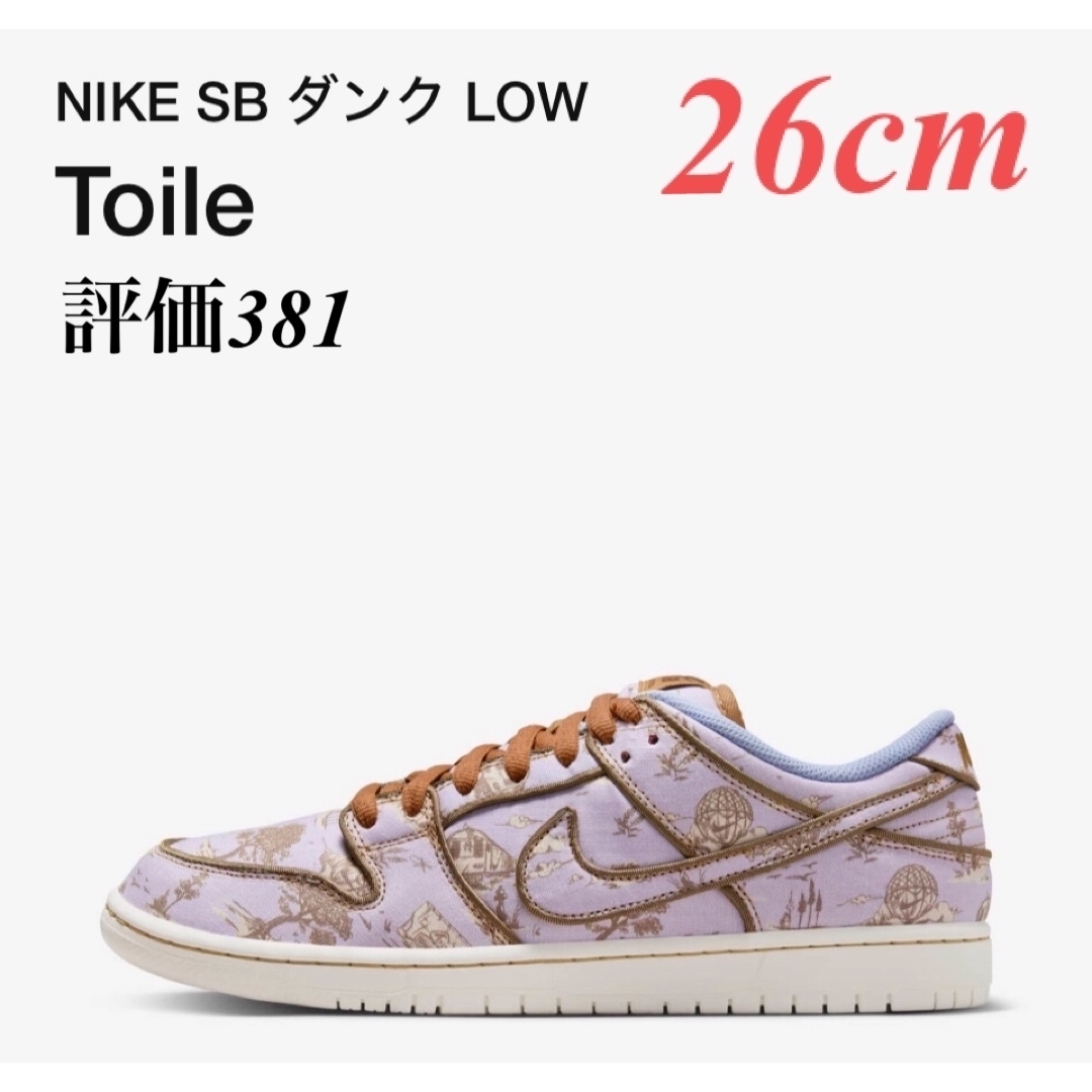 NIKE(ナイキ)のNike SB Dunk Low PRM Toile 26cm（US８) メンズの靴/シューズ(スニーカー)の商品写真