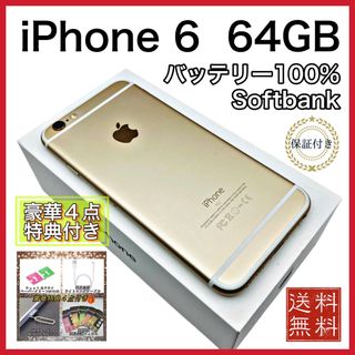 アップル(Apple)の美品　iPhone 6 Gold  Softbank  新品 電池 100%(スマートフォン本体)