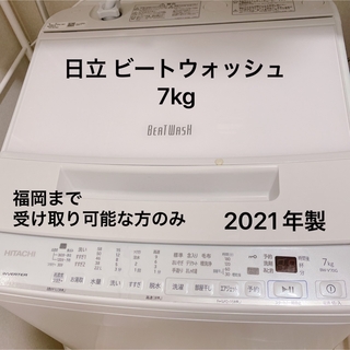 ヒタチ(日立)の日立 洗濯機 ビートウォッシュ 7kg BW-V70G(洗濯機)