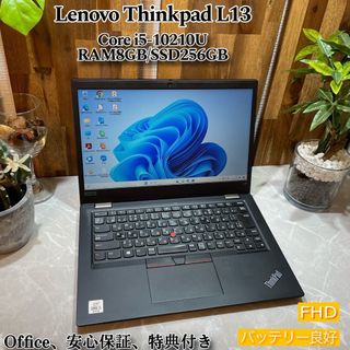 レノボ(Lenovo)の【美品】Thinkpad L13 ☘️爆速SSD☘️i5第10世代☘️メモ8GB(ノートPC)