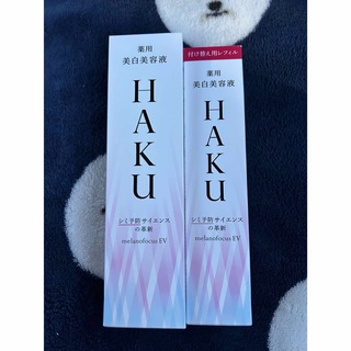 ハク(HAKU（SHISEIDO）)のHAKUメラノフォーカスEV 本体45g＋レフィル45g(箱無し)(美容液)