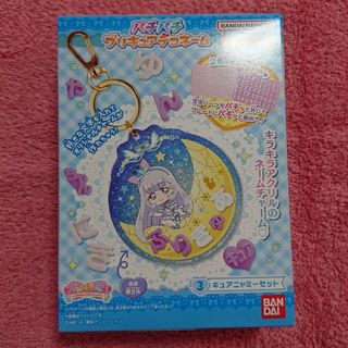 わんだふるぷりきゅあ！パチパチプリキュアデコネーム 3種(キャラクターグッズ)