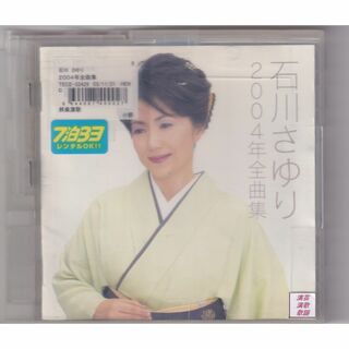W13165   石川さゆり / 2004年全曲集 中古CD(演歌)