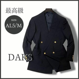 ダックス(DAKS)の最高級 DAKS ダックス ダブル紺ブレザー 金釦(Dロゴ)  AL5/M 美品(テーラードジャケット)