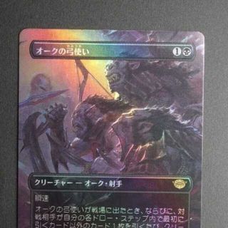 マジックザギャザリング(マジック：ザ・ギャザリング)のオークの弓使い フルアートfoil日本語 LTR MTG(シングルカード)