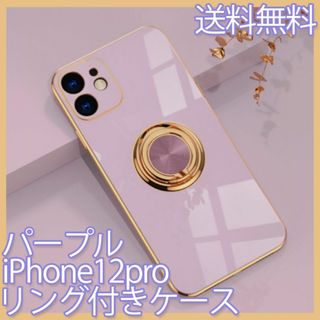 【値下げ】リング付きiPhone12pro　パープル　紫　リング　高級感　韓国(iPhoneケース)