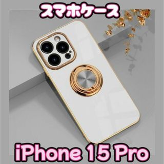 【訳あり】iPhone15Pro スマホ携帯ケース ソフト リング付き  耐衝撃