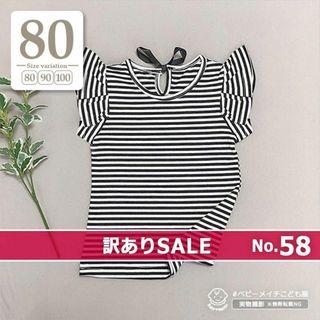 訳あり58▶80ボーダー〔バックリボン肩フリルトップス〕半袖Tシャツ子供ベビー服(Ｔシャツ)