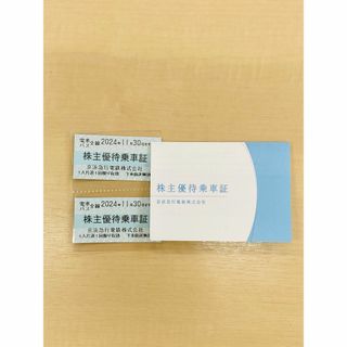 京急　株主優待乗車証　２枚(鉄道乗車券)