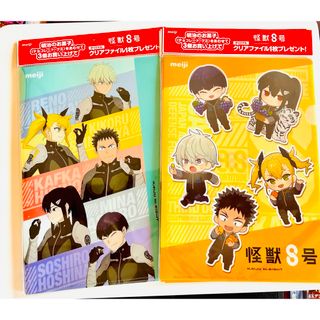 メイジ(明治)の非売品　６点セット　怪獣8号 オリジナルクリアファイル 全２種　コラボグッズ(ノベルティグッズ)