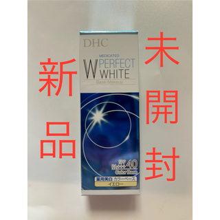 DHC - 【新品・未開封】DHC薬用PW カラーベース　イエロー　医薬部外品