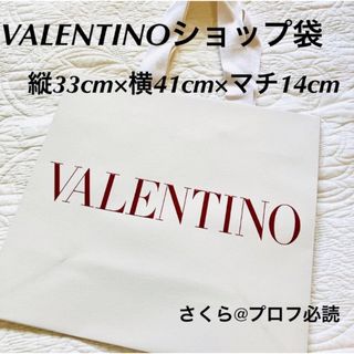 VALENTINO - VALENTINO ヴァレンティノ　紙袋　ショッパー　大サイズ