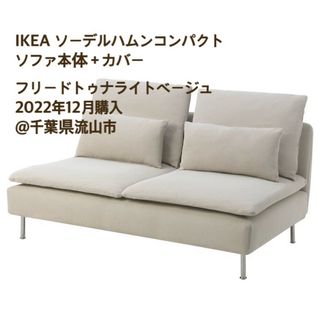 IKEA - IKEA ソーデルハムンコンパクト本体