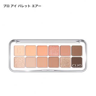 クリオ(CLIO)のクリオ　プロアイパレットエアー　01コーラルスタジオ ほぼ新品(アイシャドウ)