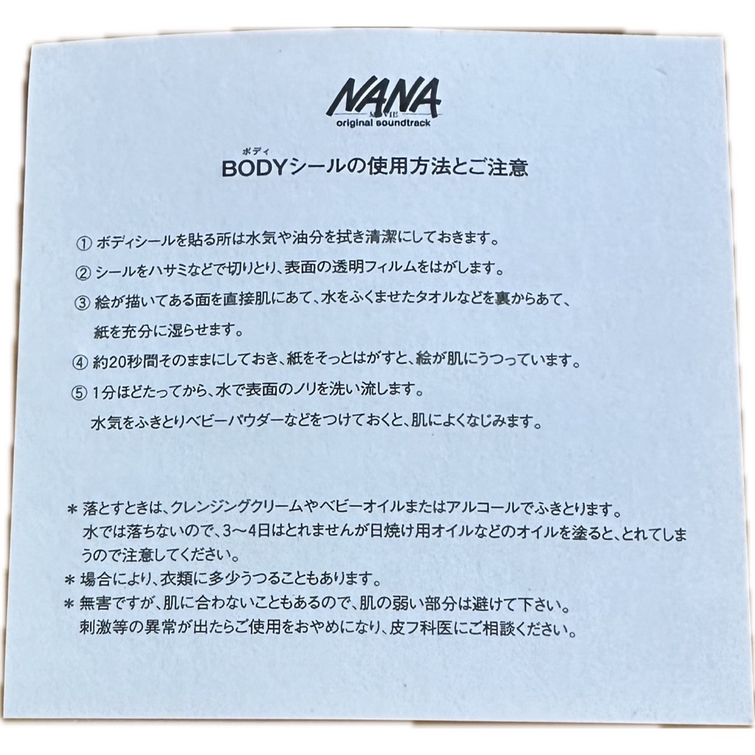 NANA タトゥーシール BODYシール 中島美嘉 ステッカー 綴込み NANA タトゥーシール BODYシール 中島美嘉 ステッカー 綴込み
