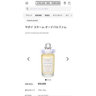 ペンハリガン(Penhaligon's)のPENHALIGON'S サボイ スチーム オードパルファム(香水(女性用))