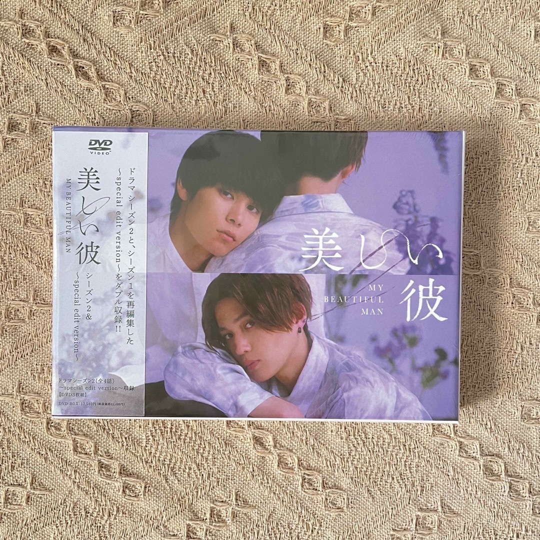 美しい彼 シーズン2 & ~special edit version~DVD | フリマアプリ ラクマ 美しい彼 シーズン2 & ~special edit version~DVD | フリマアプリ ラクマ