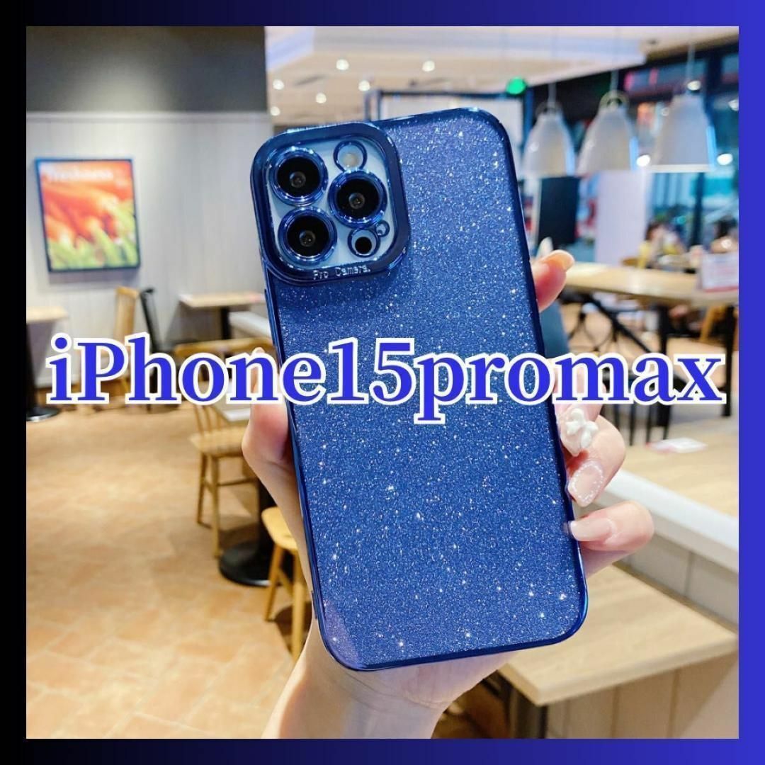 iPhone15promax ソフトケース キラキラ グリッター ブルーパープル スマホ/家電/カメラのスマホアクセサリー(iPhoneケース)の商品写真