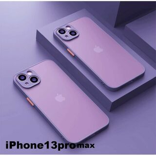 iphone13promaxケース　マット　紫 耐衝撃 329(iPhoneケース)