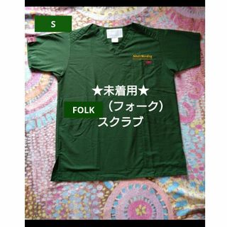 フォーク(FOLK)の新品.未使用★フォーク　FOLK　スクラブ　オペ着　S(その他)