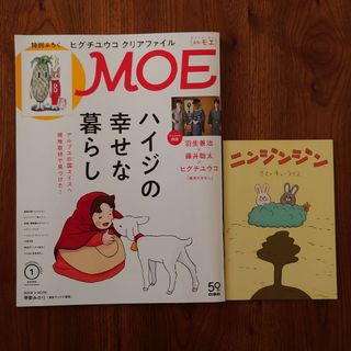 ハクセンシャ(白泉社)の☆MOE/モエ 2024年1月号 雑誌+別号絵本ふろく付き☆(アート/エンタメ/ホビー)