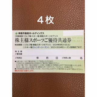 ４枚◆東急スポーツオアシス施設利用割引券(フィットネスクラブ)