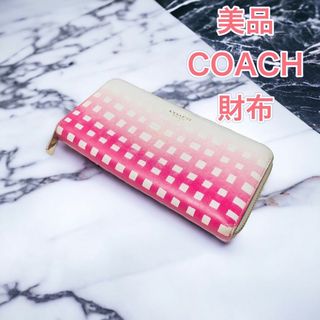 【美品　未使用】coach 長財布　コーチ　ピンク　チェック　白　長財布(財布)