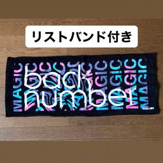 BACK NUMBER - back numberバックナンバー NOMAGIC ツアータオル　リストバンド