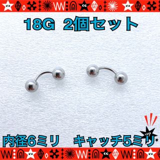 2個セット　ボディピアス 18G バナナバーベル 軟骨 へそ イヤーロブ　眉(ピアス)