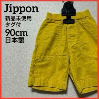 ジポン(JIPPON)の【新品未使用】Jippon 半ズボン ハーフパンツ 黄色 無地 日本製 男女兼用(パンツ/スパッツ)