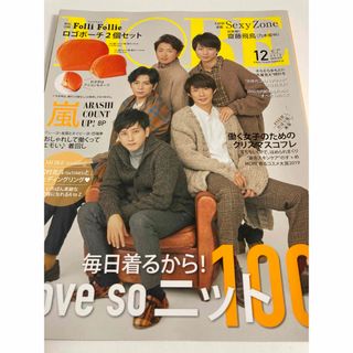 シュウエイシャ(集英社)の【抜けなし】 嵐 MORE (モア) 2019年 12月号 [雑誌](ファッション)