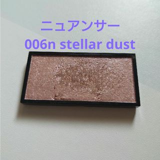 アディクション(ADDICTION)のアディクション ザ ブラッシュ ニュアンサー 006n stellar dust(チーク)