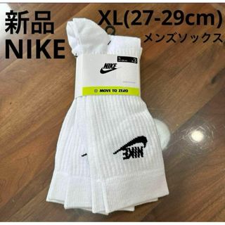 ナイキ(NIKE)の新品　NIKE メンズソックス　靴下　XL 27-29cm 白　ホワイト　3足(ソックス)