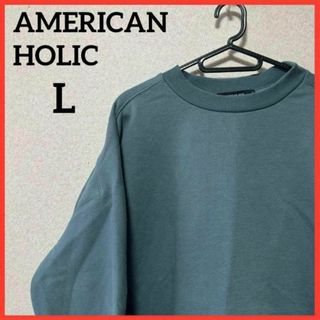 AMERICAN HOLIC - 【希少】AMERICAN HOLIC スウェット トレーナー 裏起毛 無地