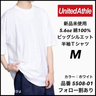 ユナイテッドアスレ(UnitedAthle)の新品 ユナイテッドアスレ 5.6oz ビッグシルエット 半袖Tシャツ 白 M(Tシャツ/カットソー(半袖/袖なし))