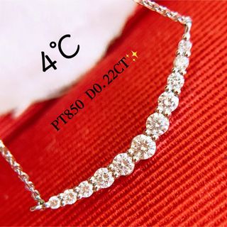 4℃ - 超美品❗️4℃❣️プラチナラインダイヤネックレス　プラチナリュールネックレス