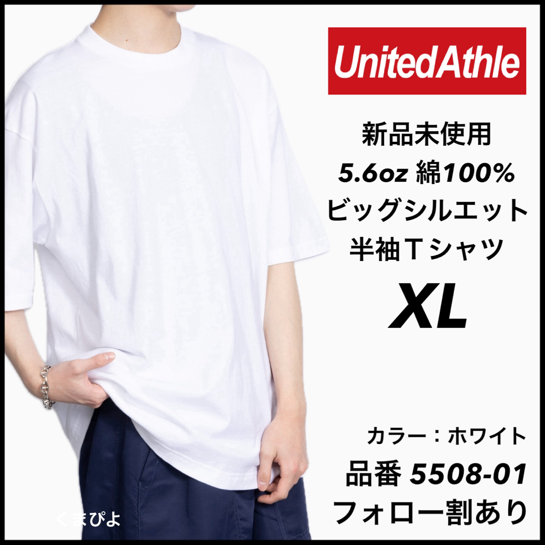 UnitedAthle(ユナイテッドアスレ)の新品 ユナイテッドアスレ 5.6oz ビッグシルエット 半袖Tシャツ 白 XL メンズのトップス(Tシャツ/カットソー(半袖/袖なし))の商品写真