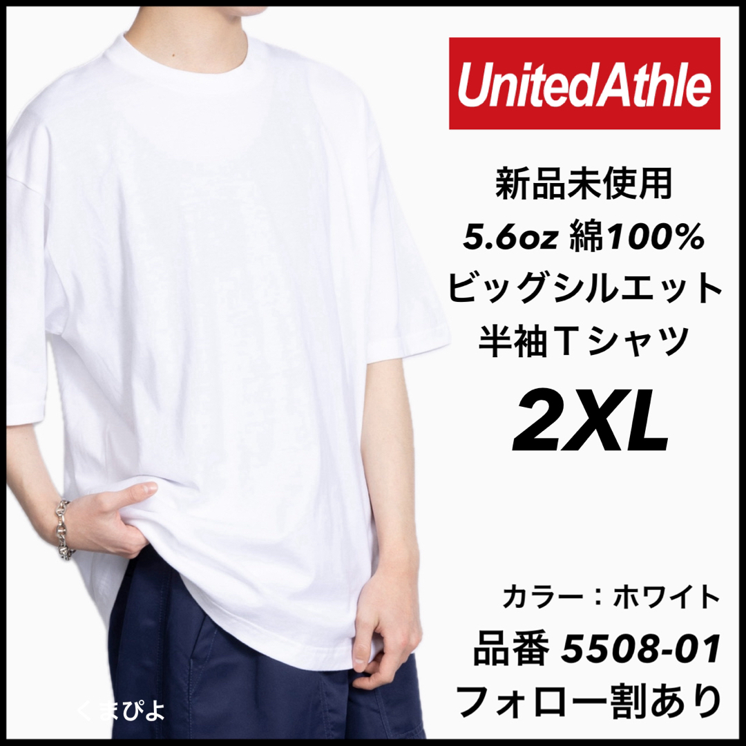 UnitedAthle(ユナイテッドアスレ)の新品 ユナイテッドアスレ 5.6oz ビッグシルエット 半袖Tシャツ 白 2XL メンズのトップス(Tシャツ/カットソー(半袖/袖なし))の商品写真